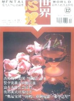 心理世界期刊